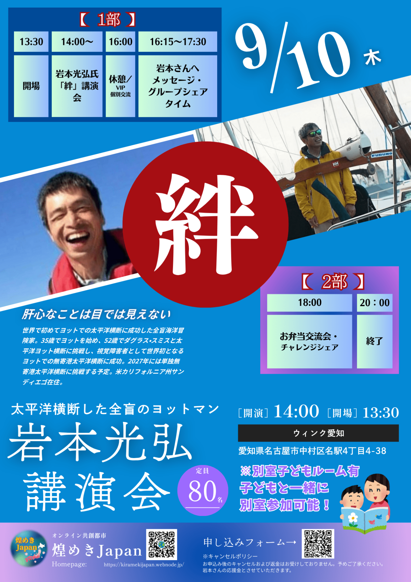 岩本光弘氏講演会「絆」